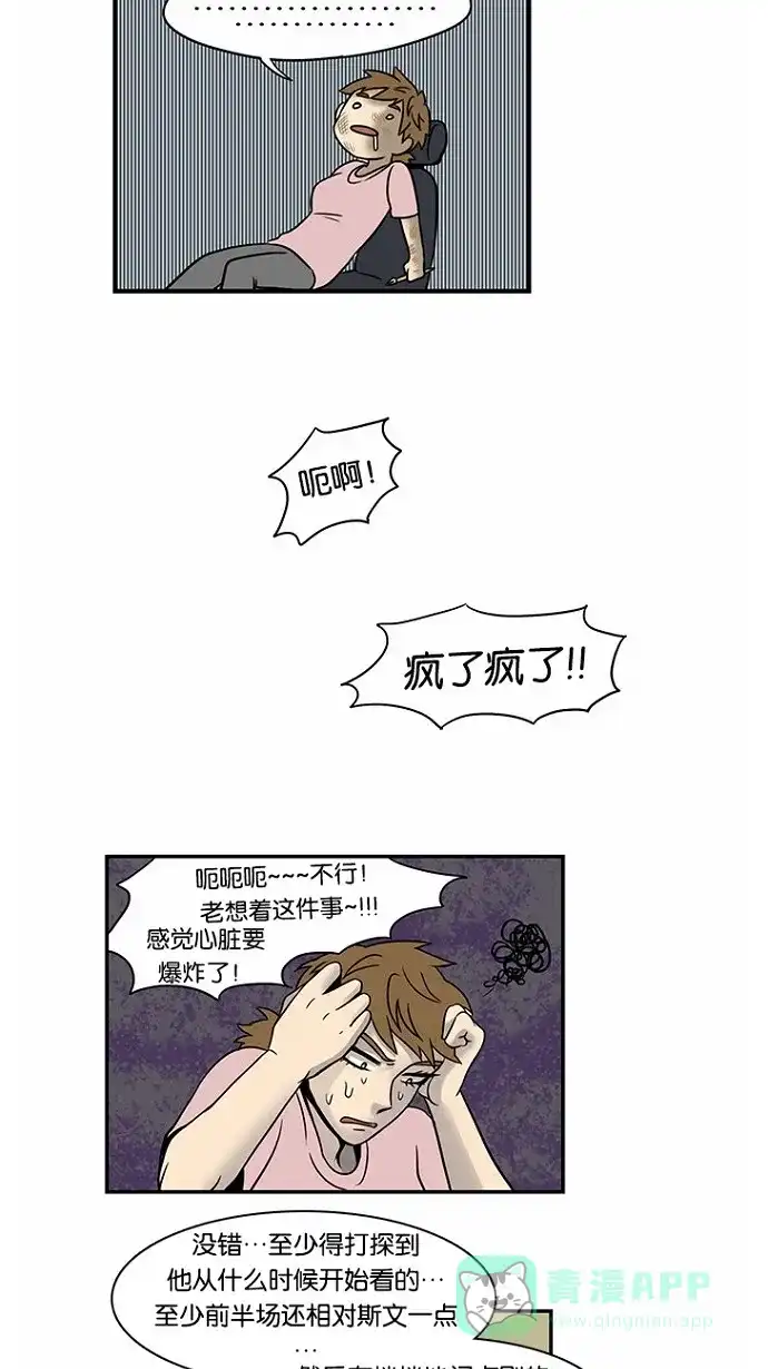 《邻家小龙》[第44话] 爱是打开的门 第12页