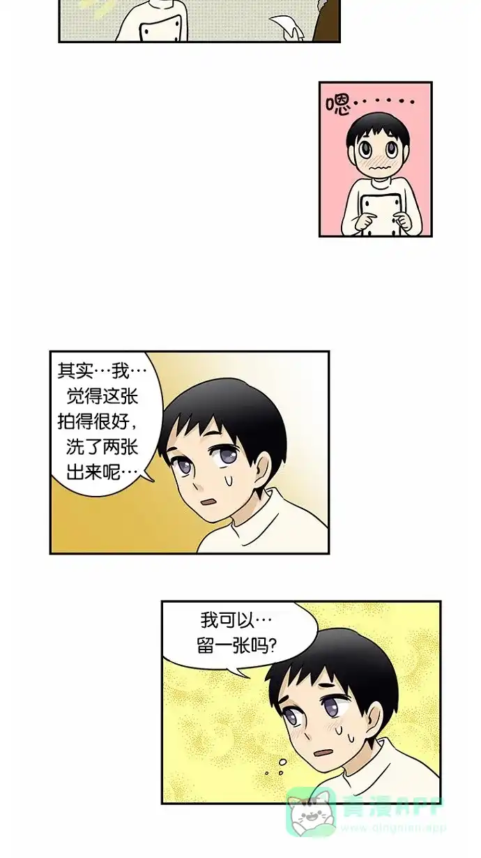 《邻家小龙》[第44话] 爱是打开的门 第16页