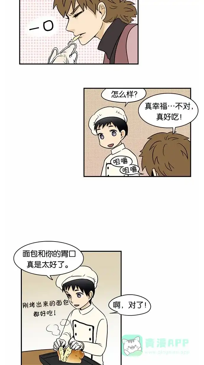 《邻家小龙》[第44话] 爱是打开的门 第7页