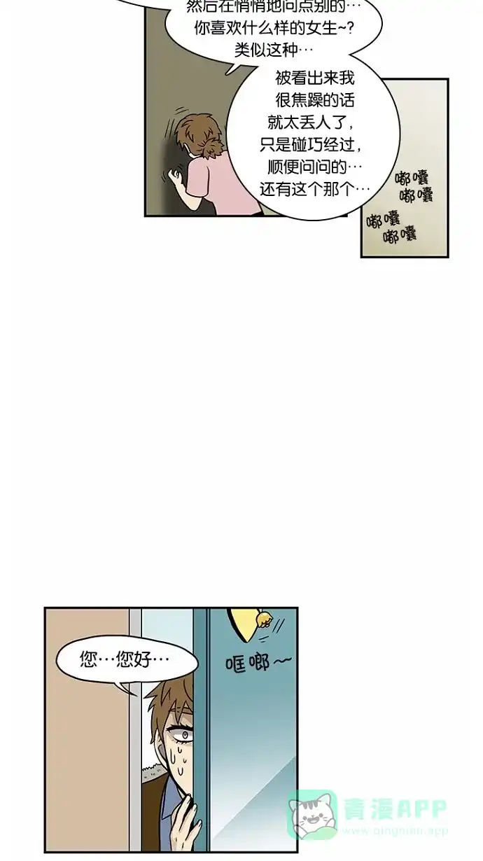 《邻家小龙》[第44话] 爱是打开的门 第13页