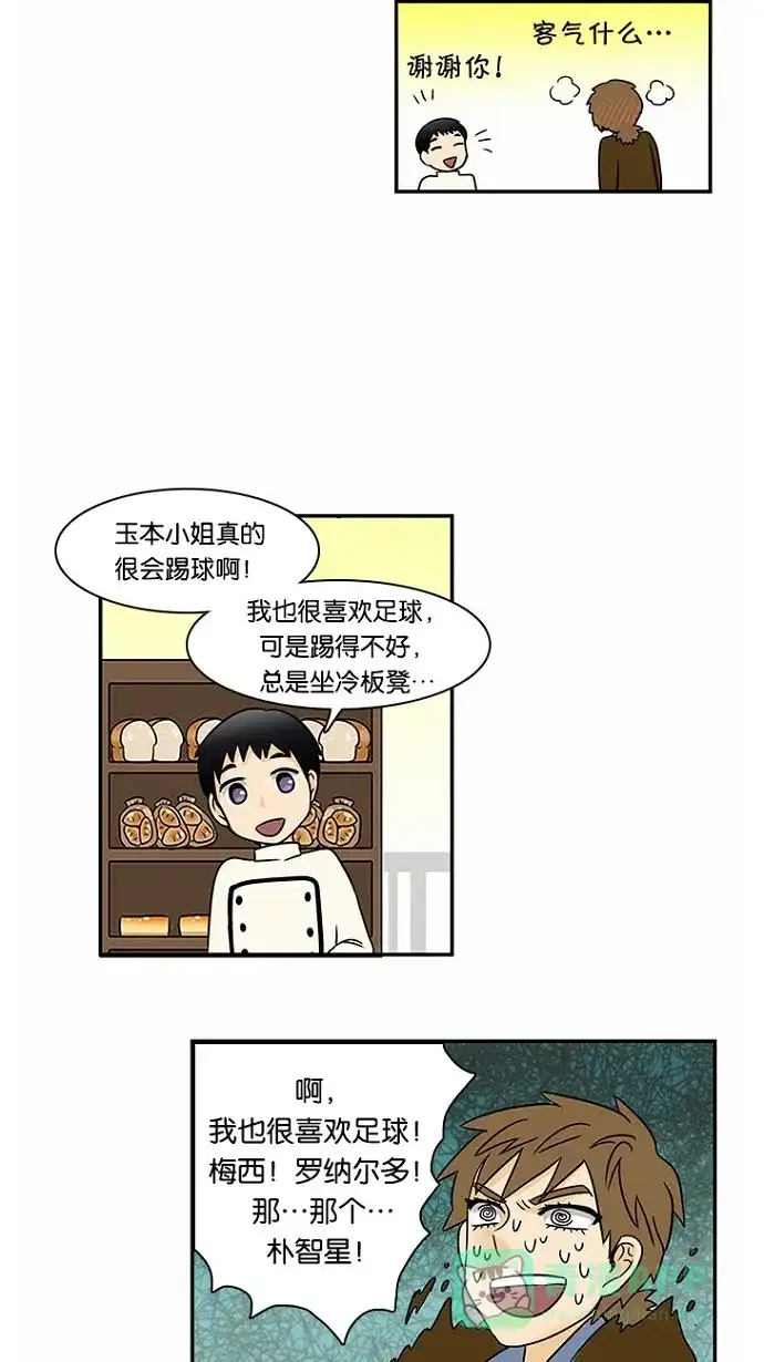 《邻家小龙》[第44话] 爱是打开的门 第18页