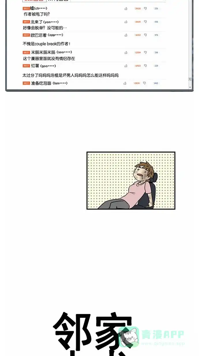 《邻家小龙》[第44话] 爱是打开的门 第3页