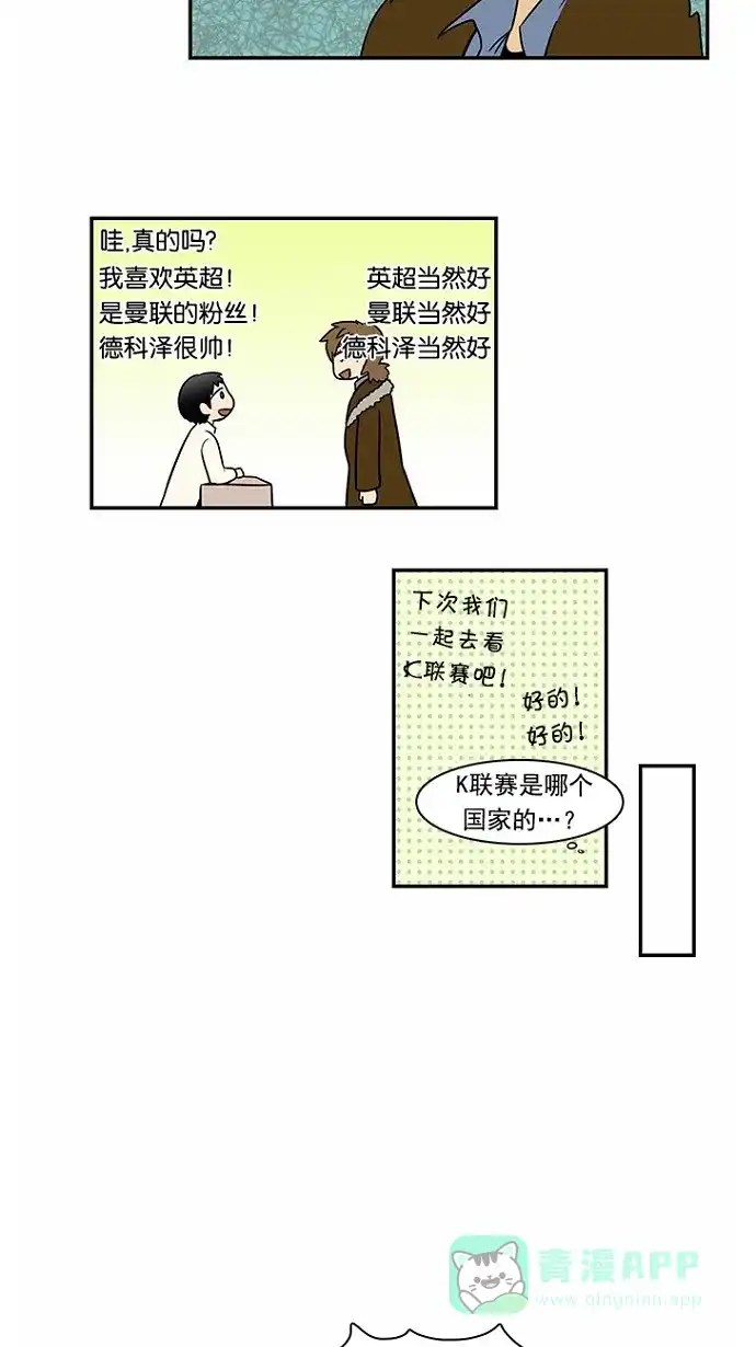 《邻家小龙》[第44话] 爱是打开的门 第19页