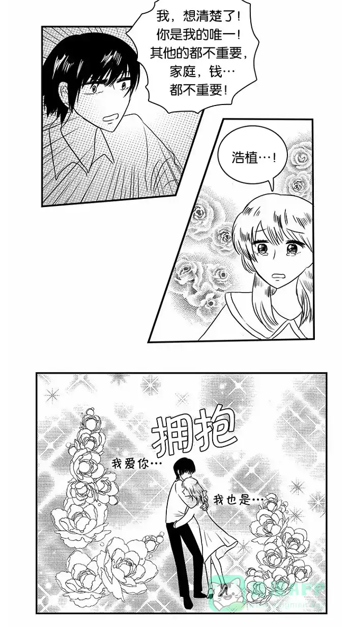《邻家小龙》[第44话] 爱是打开的门 第20页