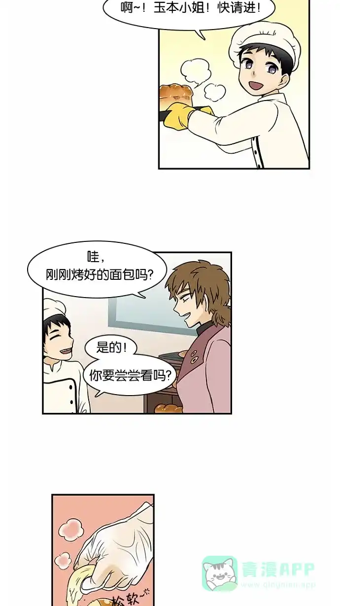 《邻家小龙》[第44话] 爱是打开的门 第5页