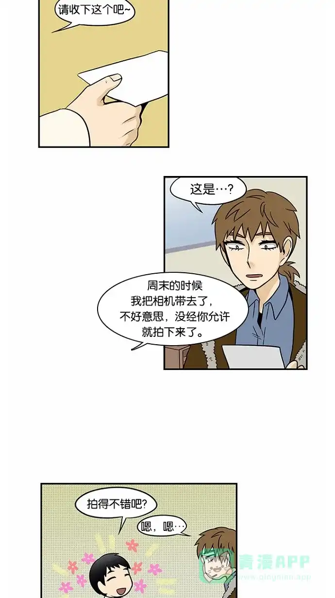 《邻家小龙》[第44话] 爱是打开的门 第15页