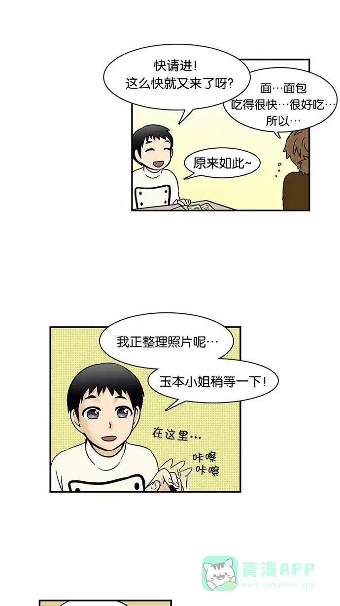 《邻家小龙》[第44话] 爱是打开的门 第14页