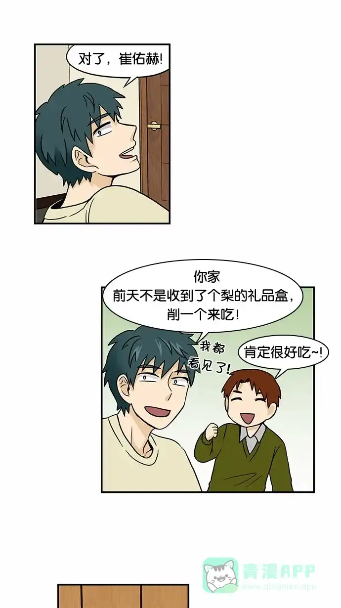 《邻家小龙》[第45话] 想来就来的他 第20页
