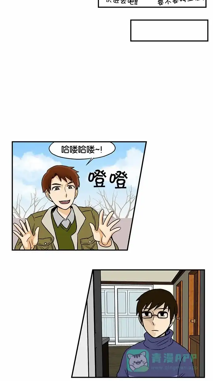 《邻家小龙》[第45话] 想来就来的他 第9页