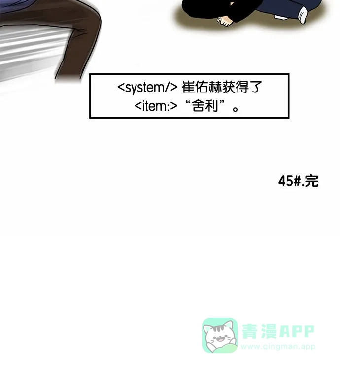 《邻家小龙》[第45话] 想来就来的他 第22页