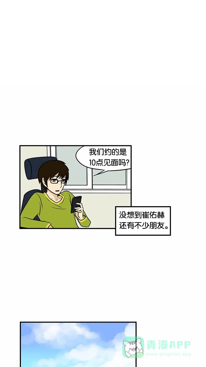 《邻家小龙》[第45话] 想来就来的他 第1页