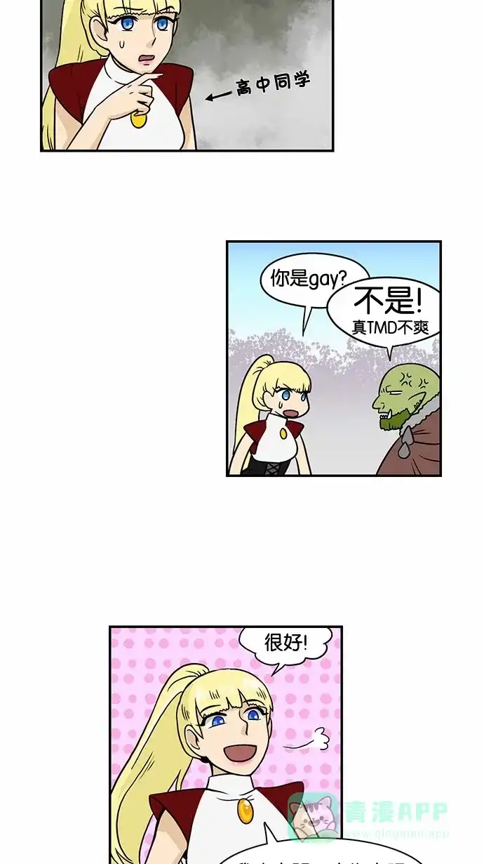 《邻家小龙》[第45话] 想来就来的他 第7页