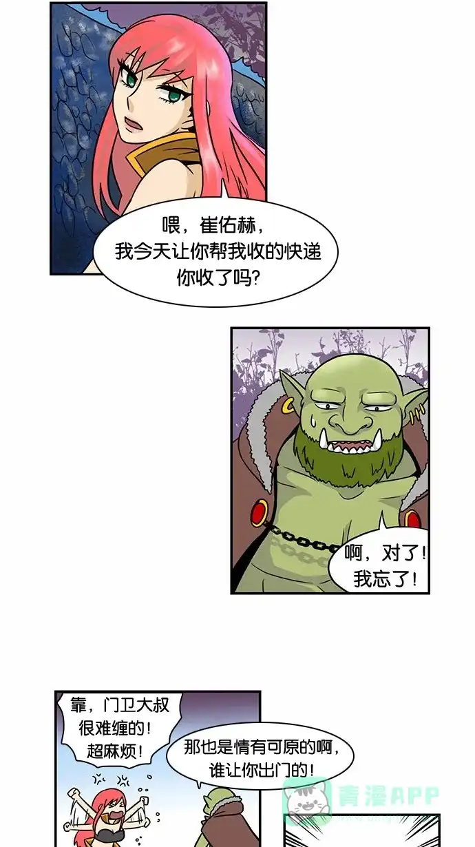 《邻家小龙》[第45话] 想来就来的他 第5页