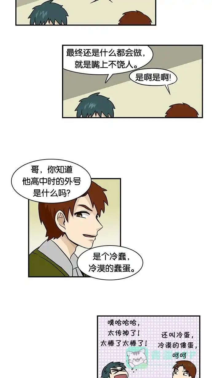 《邻家小龙》[第45话] 想来就来的他 第18页
