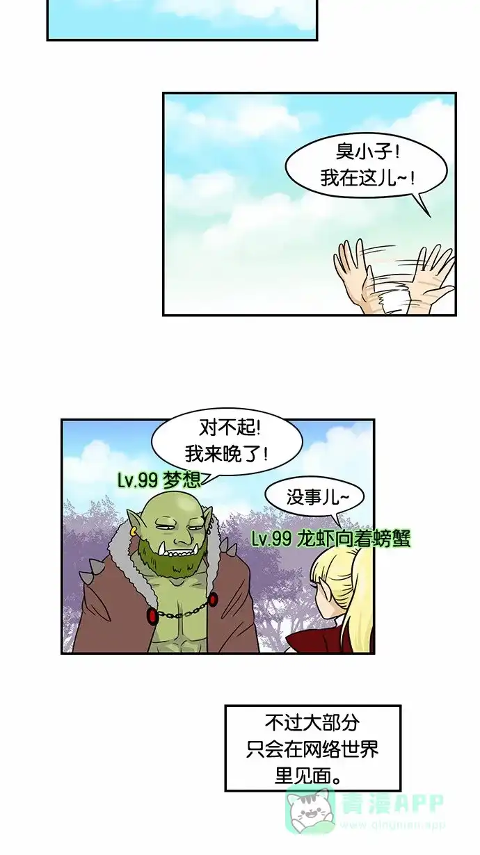 《邻家小龙》[第45话] 想来就来的他 第2页