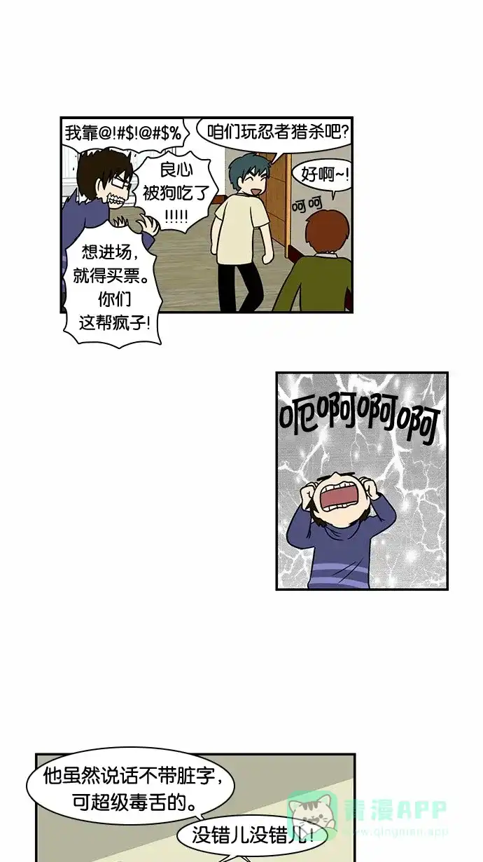 《邻家小龙》[第45话] 想来就来的他 第17页