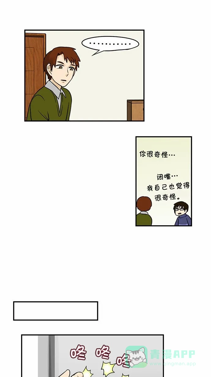 《邻家小龙》[第45话] 想来就来的他 第13页