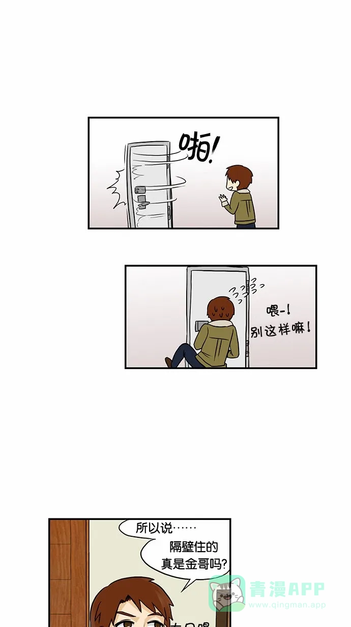 《邻家小龙》[第45话] 想来就来的他 第10页