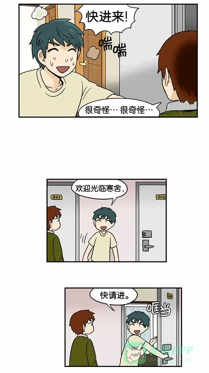《邻家小龙》[第45话] 想来就来的他 第15页