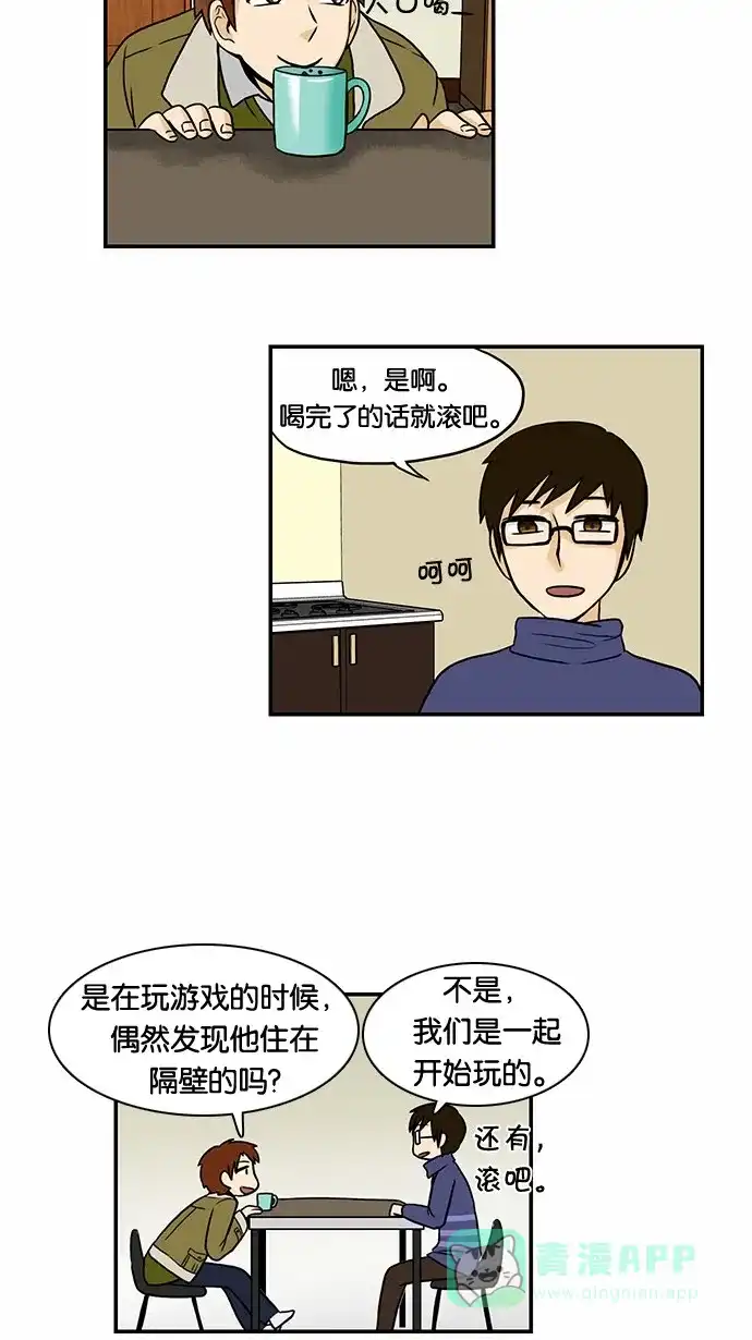 《邻家小龙》[第45话] 想来就来的他 第11页