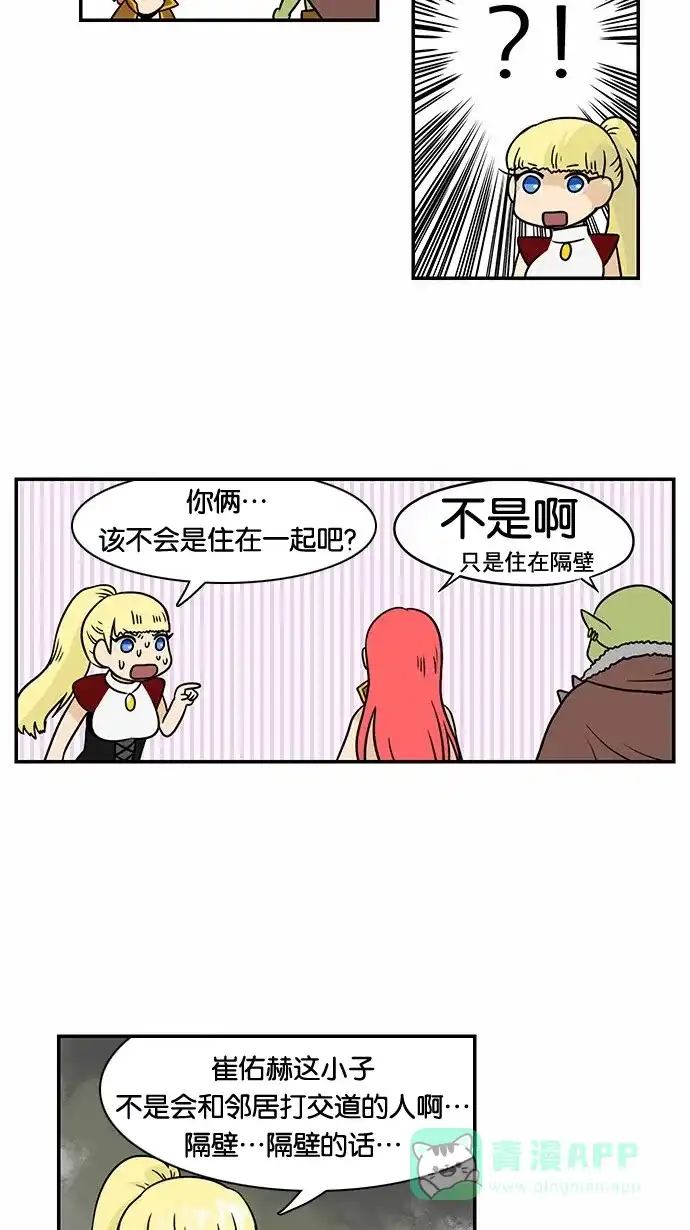 《邻家小龙》[第45话] 想来就来的他 第6页