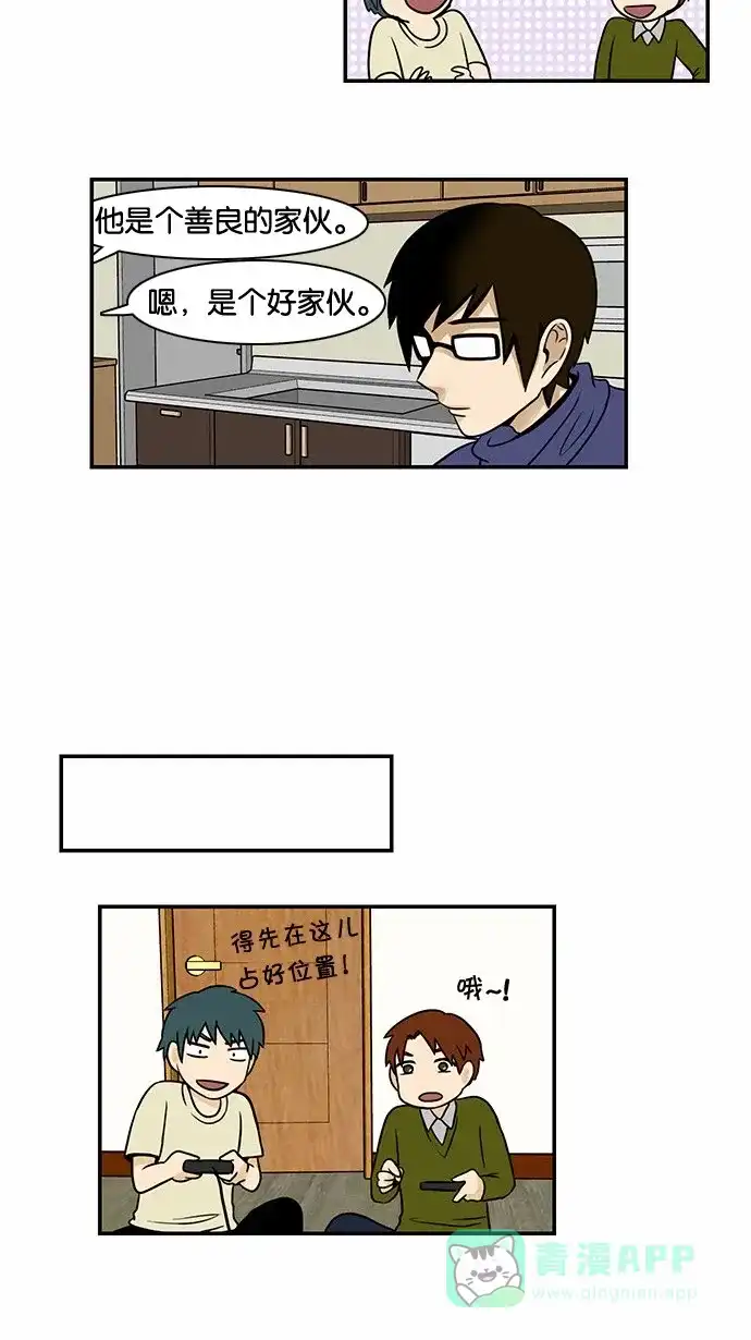 《邻家小龙》[第45话] 想来就来的他 第19页