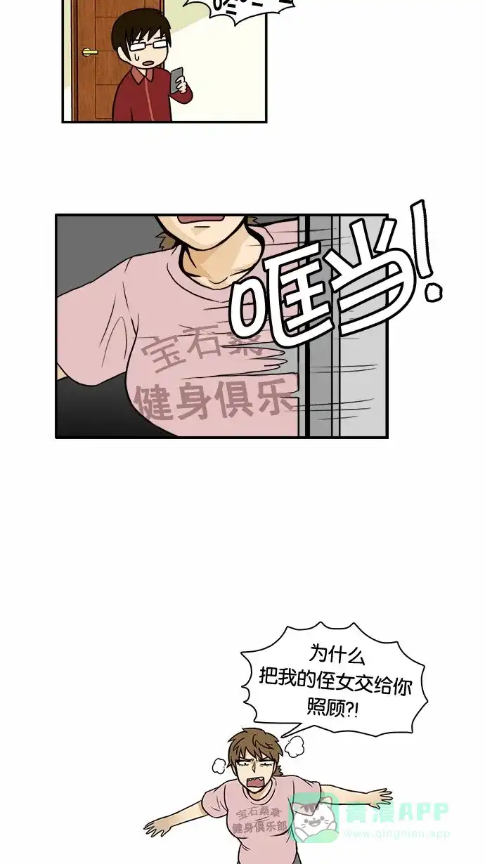 《邻家小龙》[第46话] 可爱打败可怕 第13页