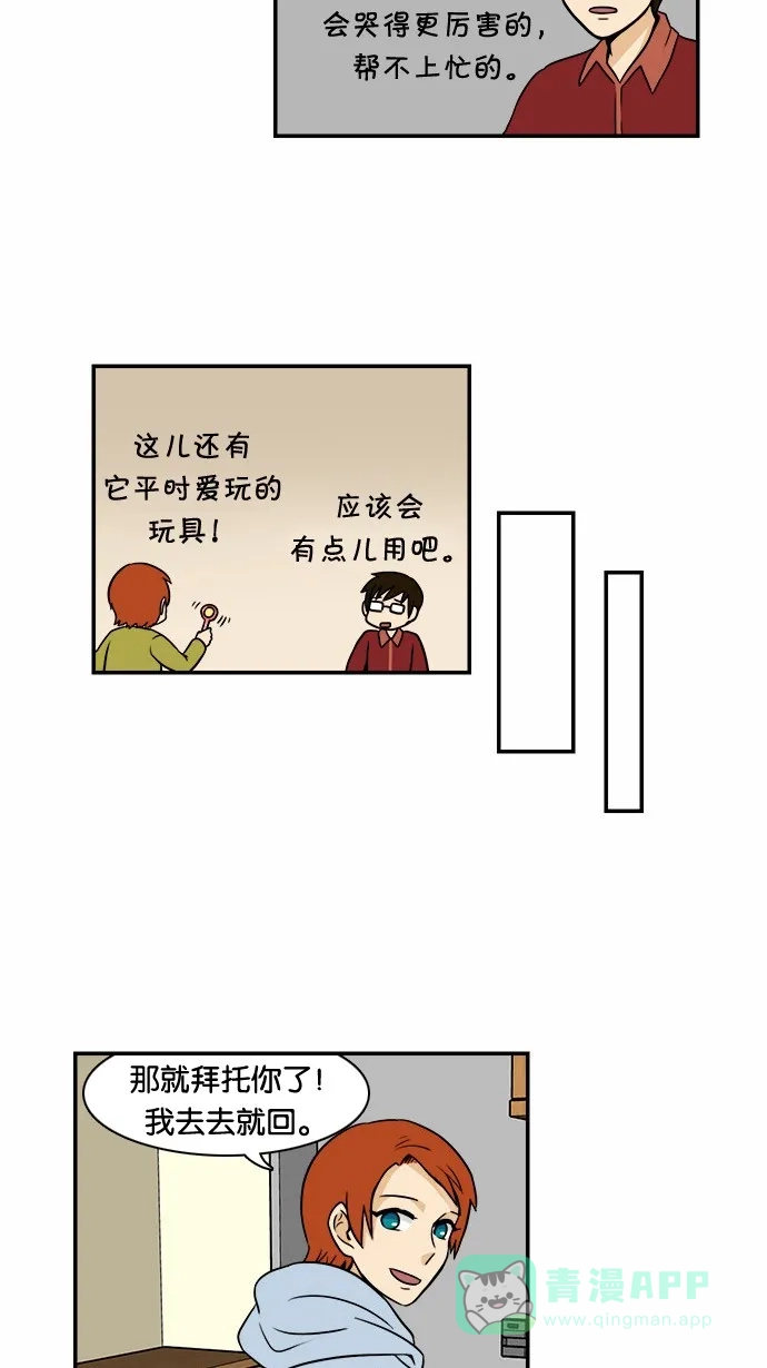 《邻家小龙》[第46话] 可爱打败可怕 第9页