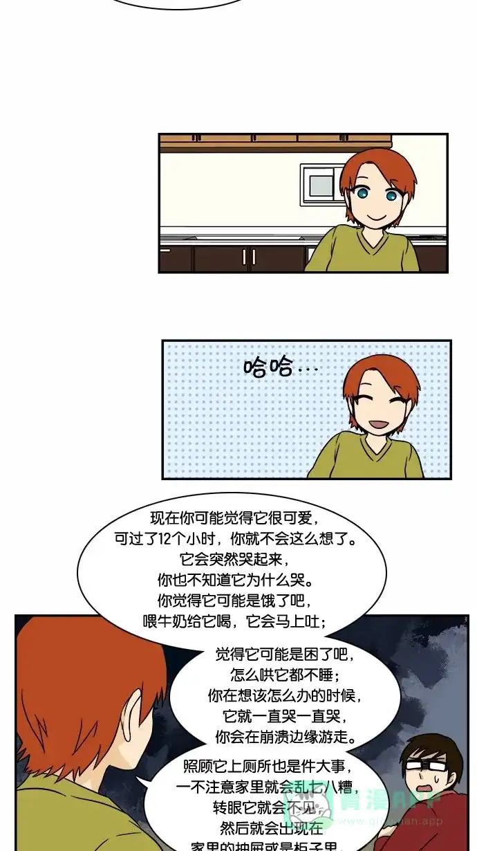 《邻家小龙》[第46话] 可爱打败可怕 第4页