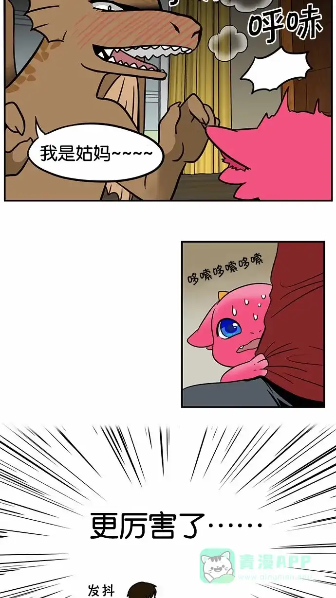 《邻家小龙》[第46话] 可爱打败可怕 第18页