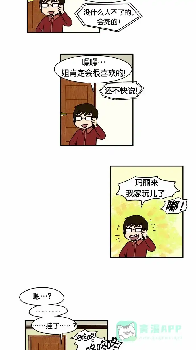 《邻家小龙》[第46话] 可爱打败可怕 第12页