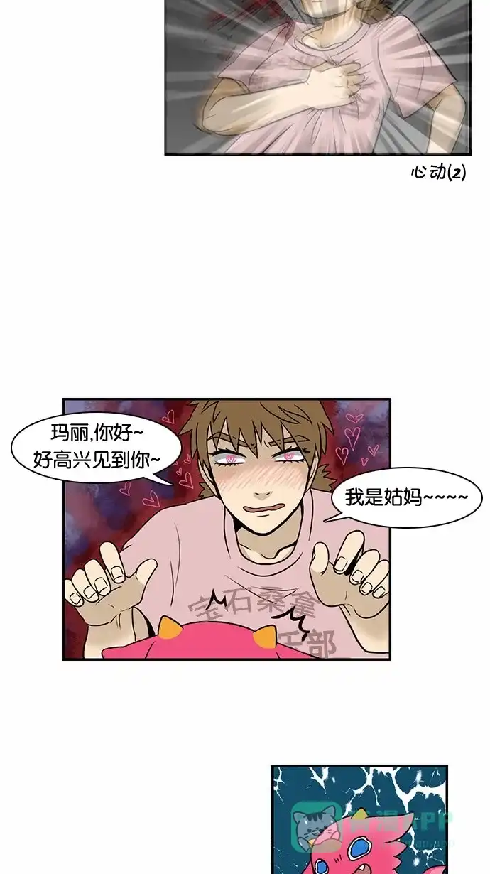 《邻家小龙》[第46话] 可爱打败可怕 第15页