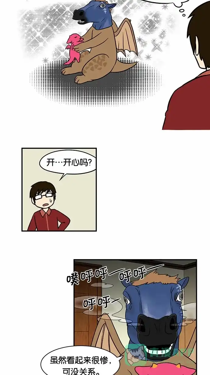 《邻家小龙》[第46话] 可爱打败可怕 第24页