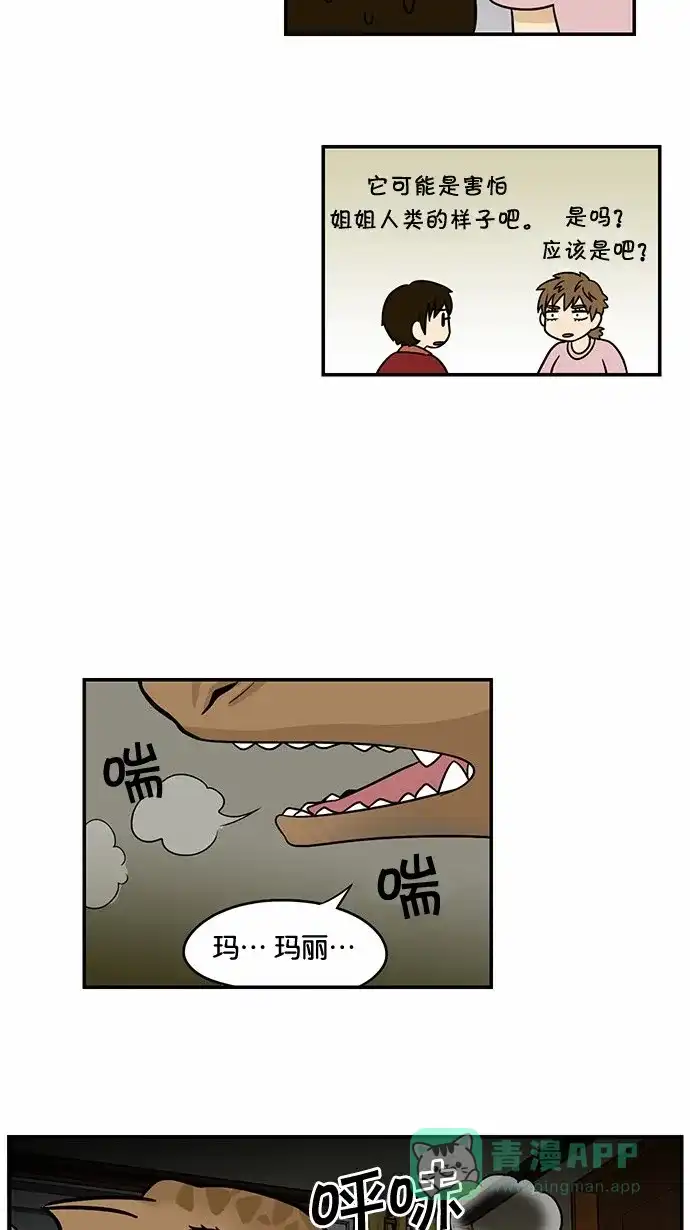 《邻家小龙》[第46话] 可爱打败可怕 第17页