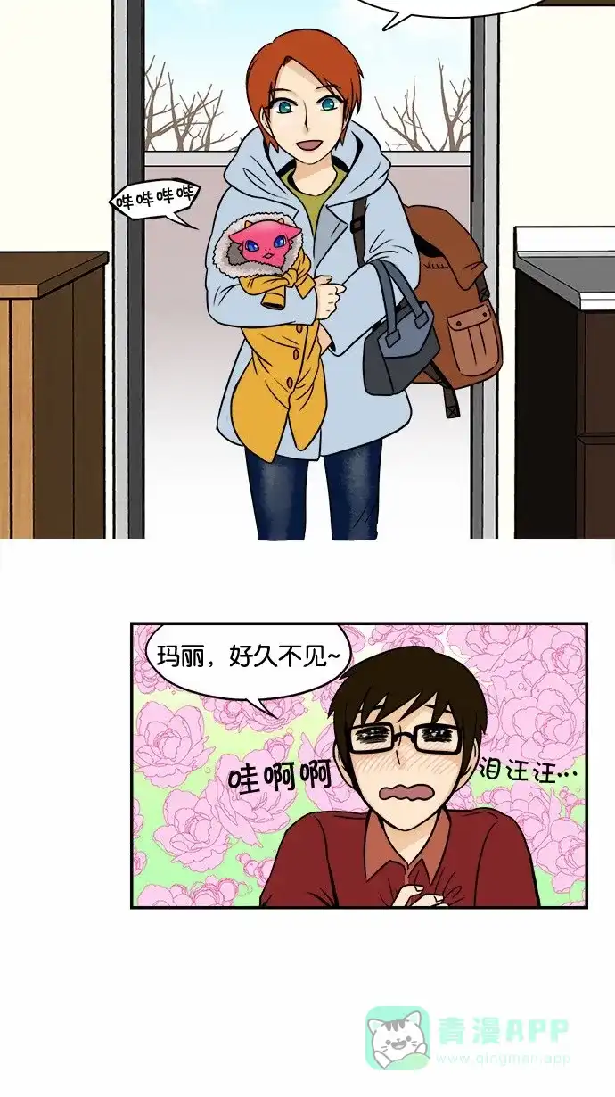 《邻家小龙》[第46话] 可爱打败可怕 第2页