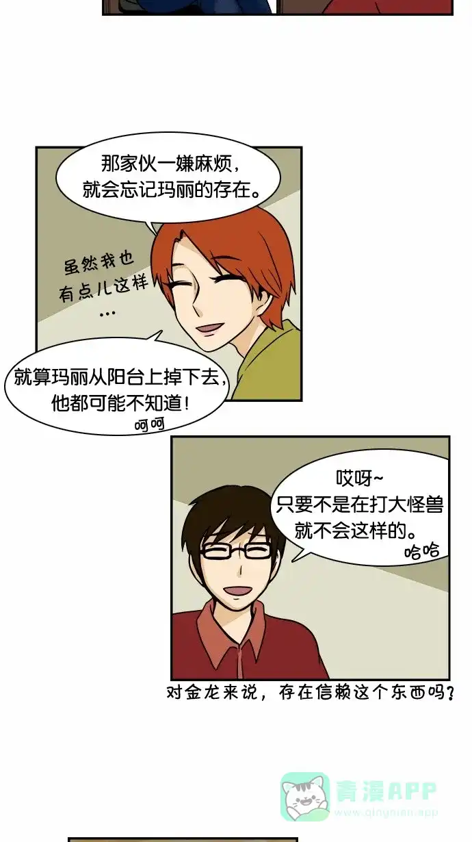 《邻家小龙》[第46话] 可爱打败可怕 第6页