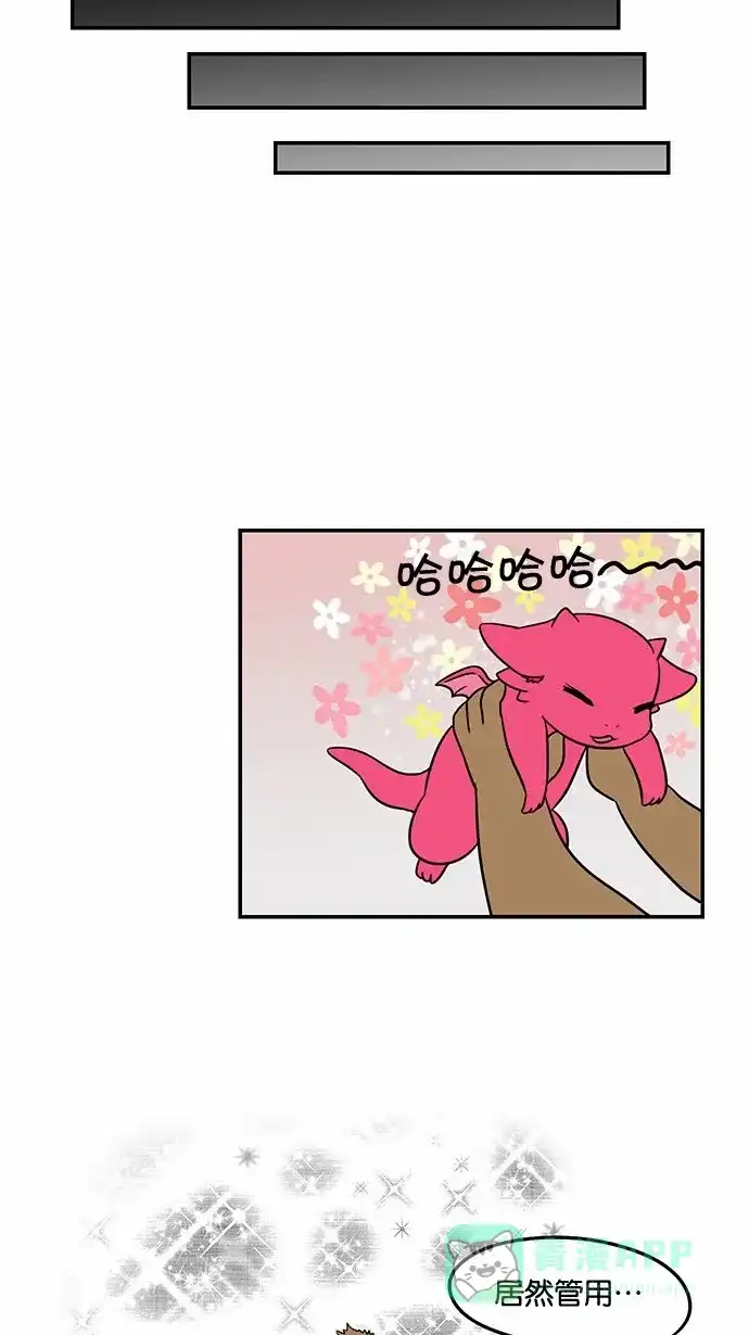 《邻家小龙》[第46话] 可爱打败可怕 第23页