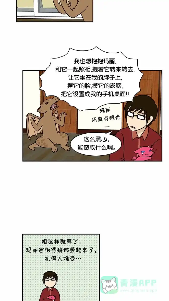 《邻家小龙》[第46话] 可爱打败可怕 第20页