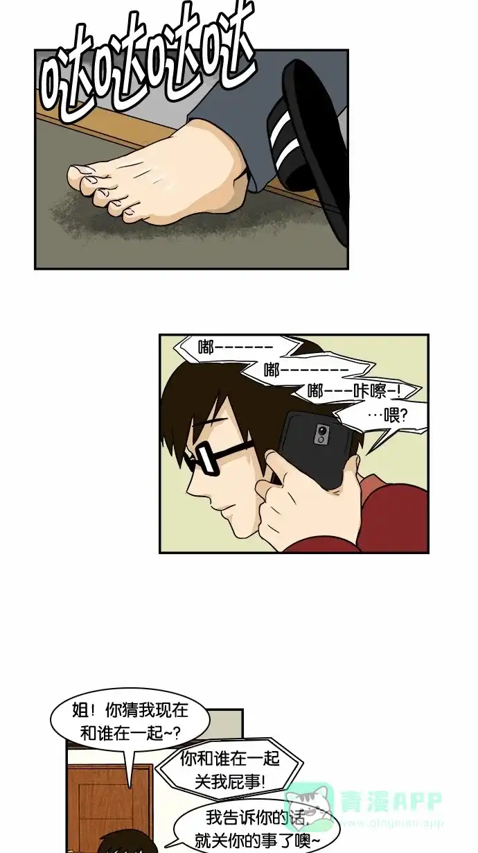 《邻家小龙》[第46话] 可爱打败可怕 第11页