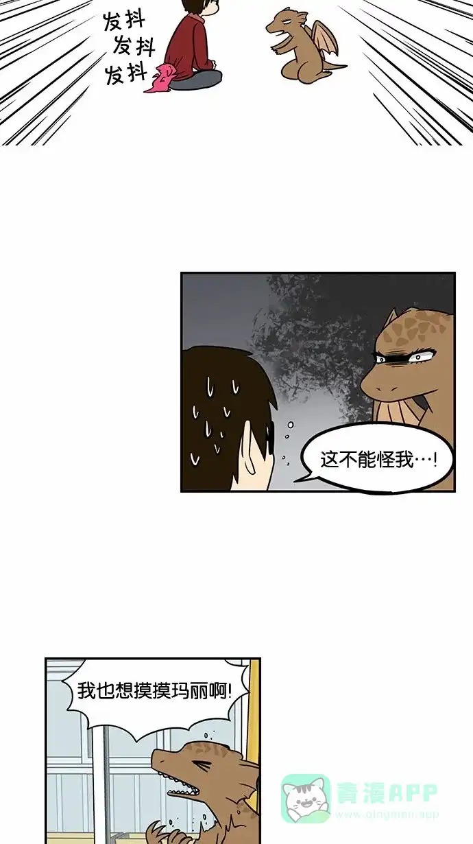 《邻家小龙》[第46话] 可爱打败可怕 第19页