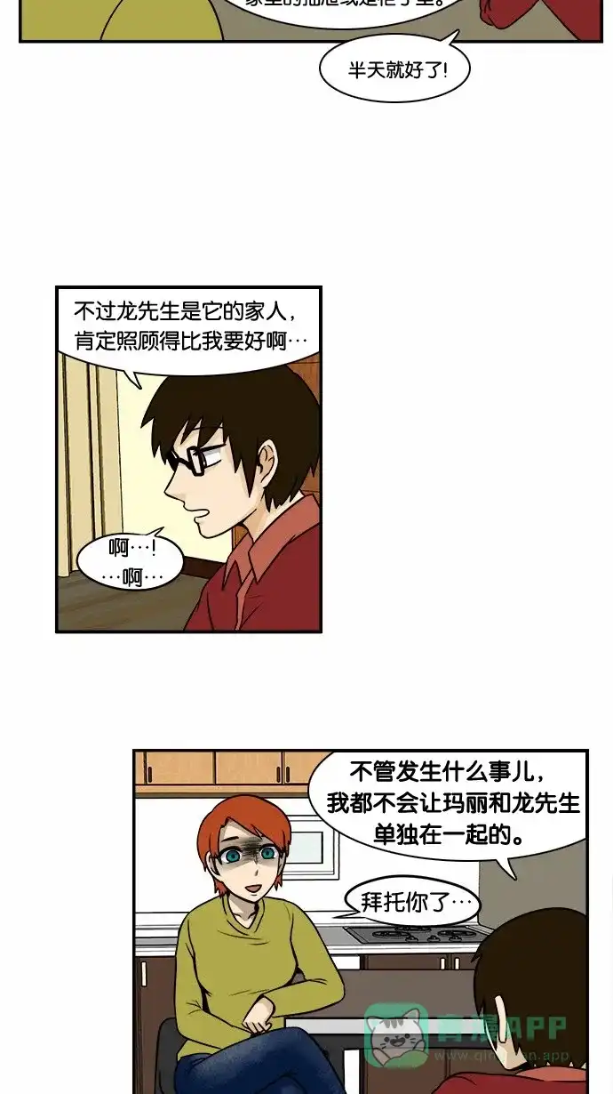 《邻家小龙》[第46话] 可爱打败可怕 第5页