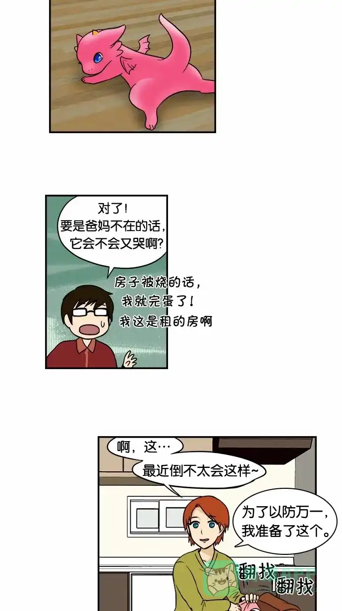 《邻家小龙》[第46话] 可爱打败可怕 第7页