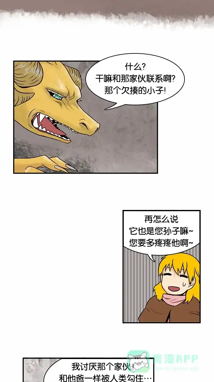 《邻家小龙》[第47话] 妈妈在俄罗斯 第8页