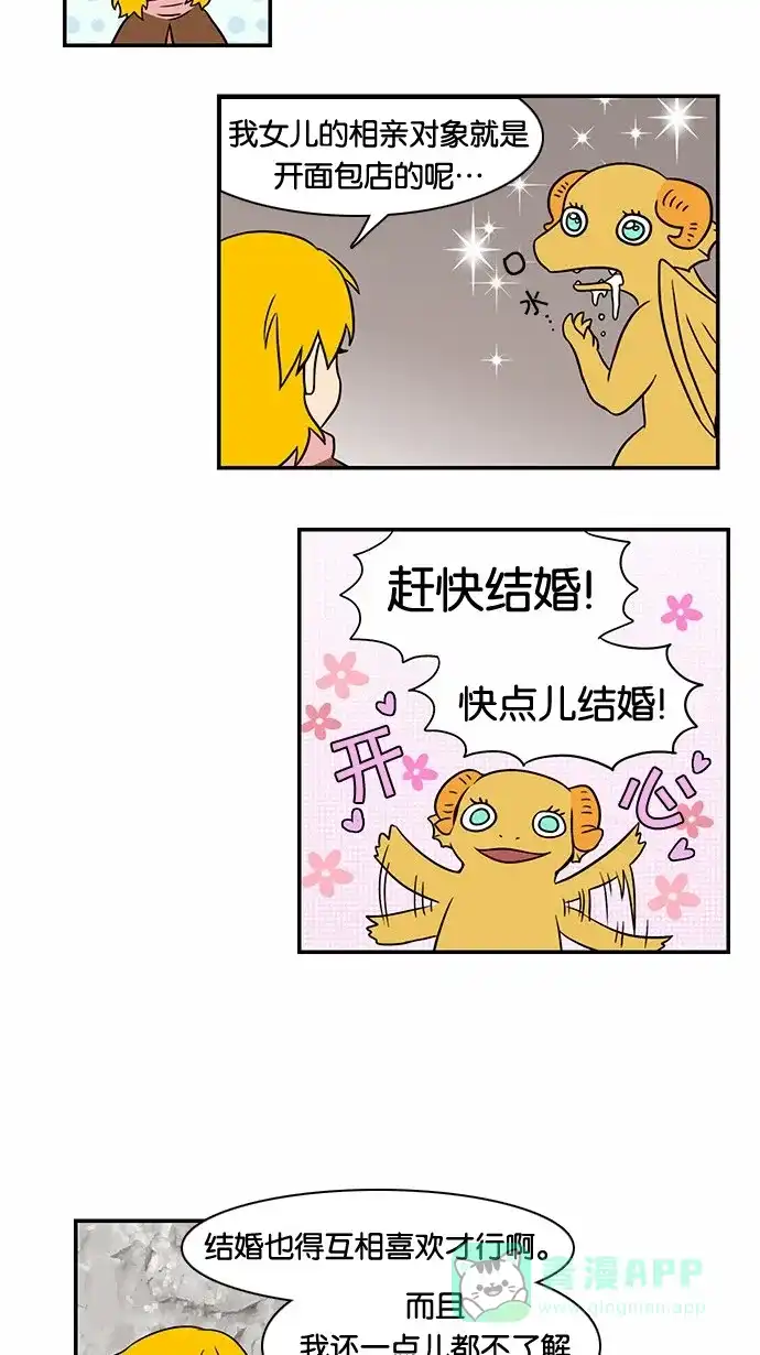 《邻家小龙》[第47话] 妈妈在俄罗斯 第16页