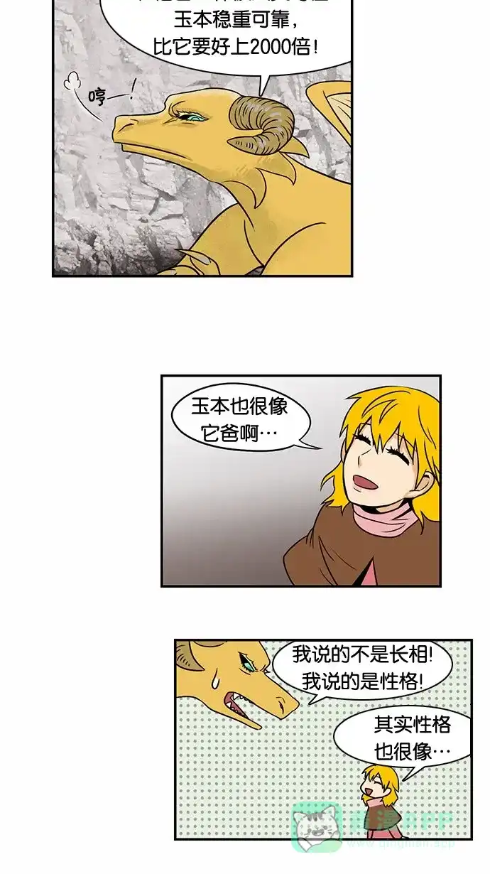 《邻家小龙》[第47话] 妈妈在俄罗斯 第9页