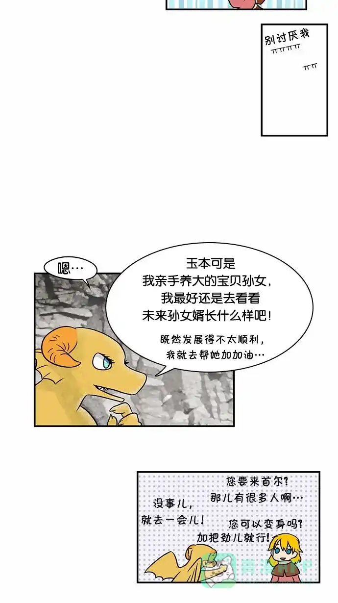 《邻家小龙》[第47话] 妈妈在俄罗斯 第19页