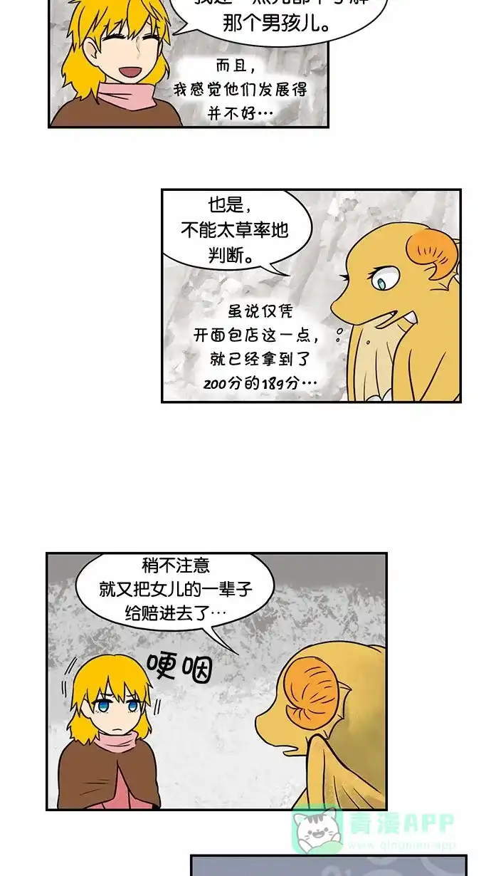 《邻家小龙》[第47话] 妈妈在俄罗斯 第17页