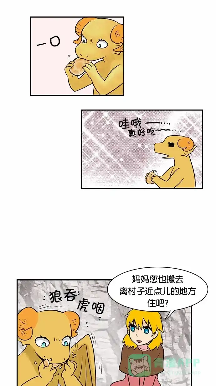 《邻家小龙》[第47话] 妈妈在俄罗斯 第14页