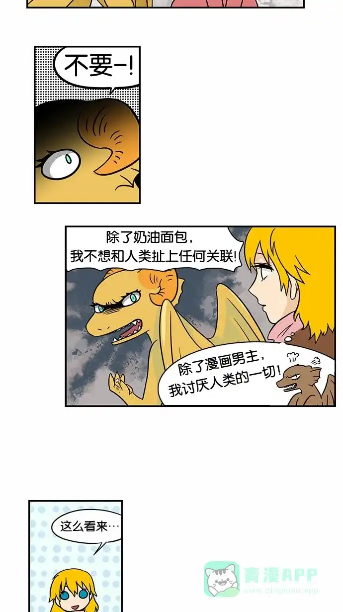 《邻家小龙》[第47话] 妈妈在俄罗斯 第15页
