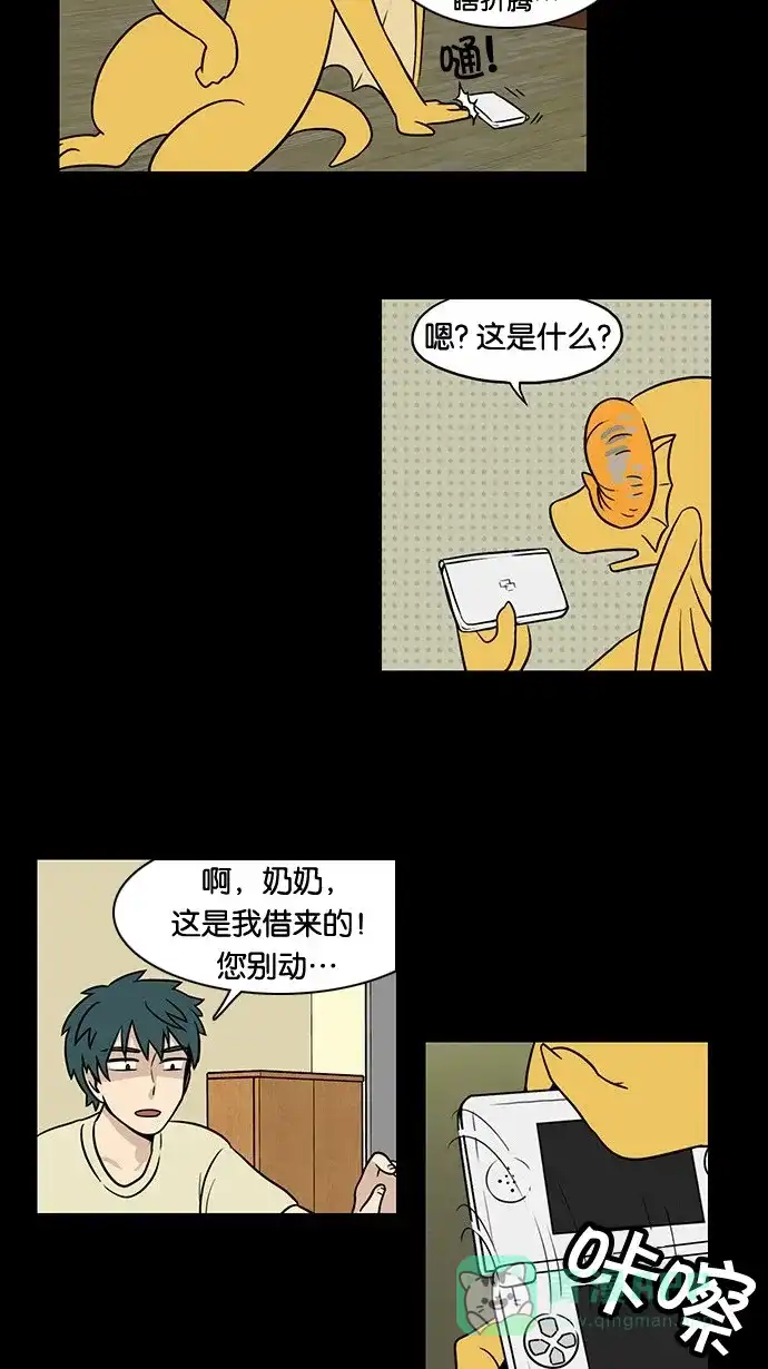 《邻家小龙》[第48话] 她来了 第7页